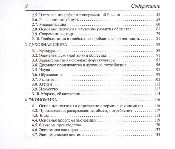 Книга Обществознание. 8-11 классы. Карманный справочник (Ольга Чернышева) — 3