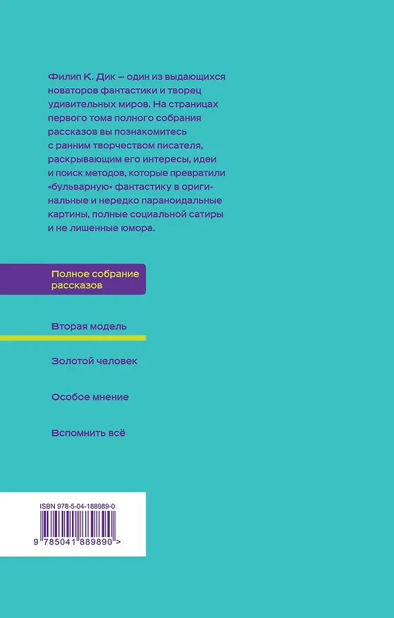 Книга Вторая модель (Филип Киндред Дик) — 2