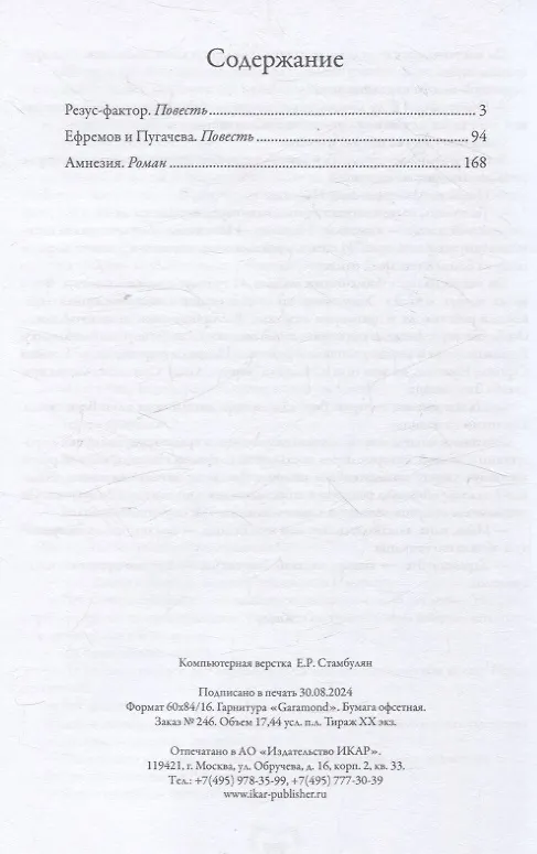 Книга Проклятая любовь (Виктор Юнак) — 3