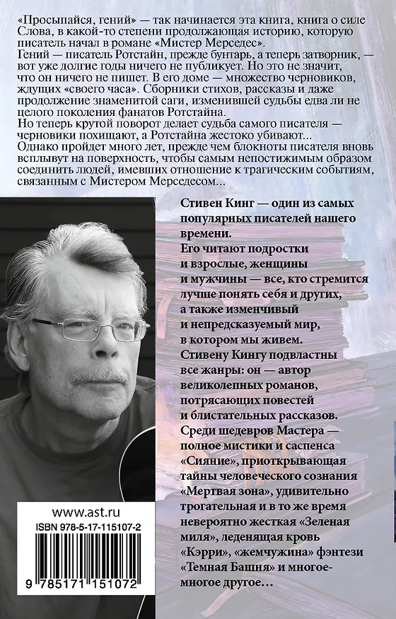 Книга Кто нашел, берет себе (Стивен Кинг) — 2