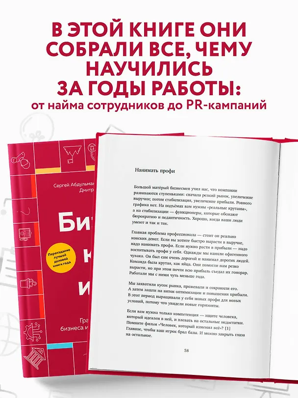 Книга Бизнес как игра. Грабли российского бизнеса и неожиданные решения (Сергей Абдульманов, Дмитрий Кибкало, Дмитрий Борисов) — 8