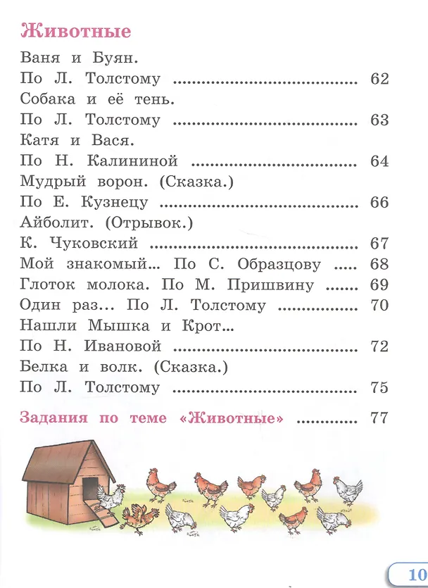 Книга Чтение. 1 класс. Учебник. В 2-х частях. Часть 2 (для глухих обучающихся) (Татьяна Зыкова) — 5