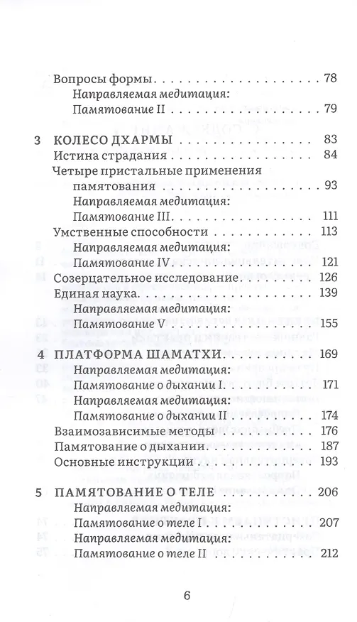 Книга Внимаем пристально: Четыре применения памятования (Алан Брюс Уоллес) — 3