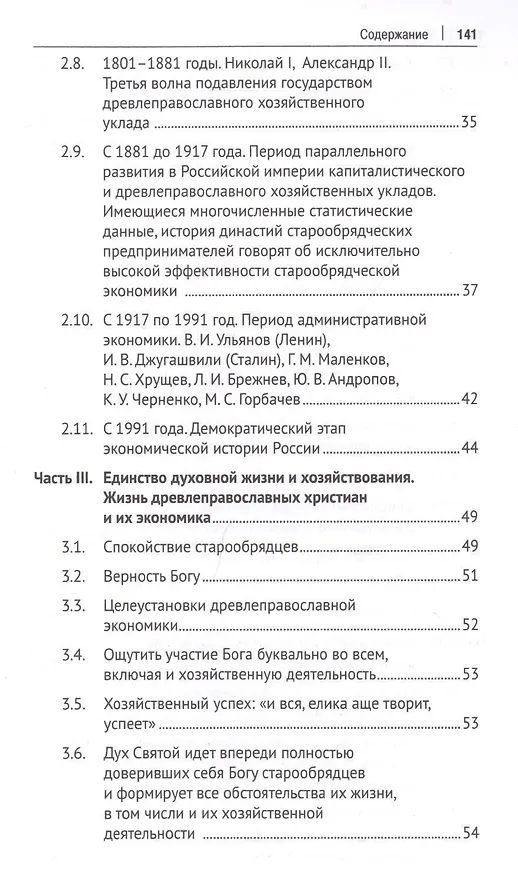 Книга Экономическая история России. Краткий курс (Андрей Быков) — 3