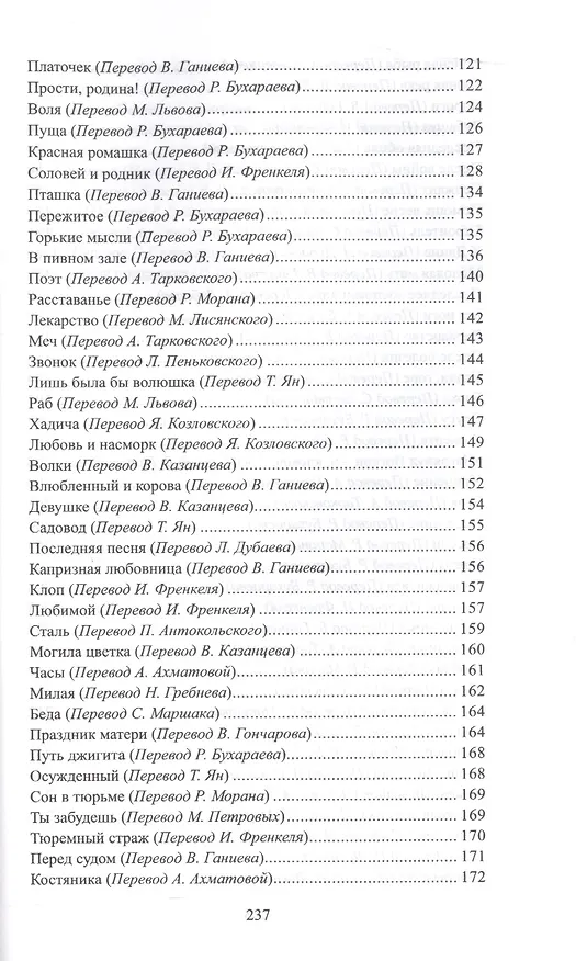 Книга Моабитская тетрадь (Муса Джалиль) — 5