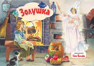 Золушка — 3056845 — 1