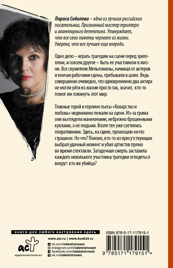 Книга Убийство по Шекспиру (Лариса Соболева) — 2