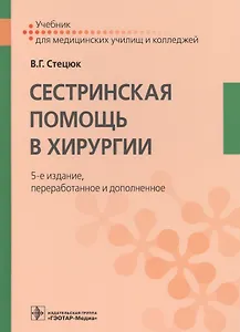 Сестринская помощь в хирургии
