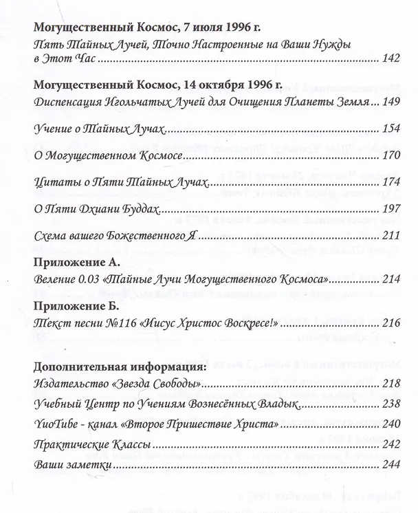 Книга Пять Тайных Лучей (Элизабет Клэр Профет, Марк Л. Профет) — 3