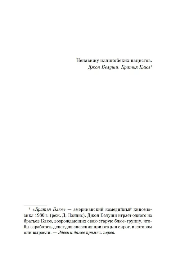 Книга Игра саламандры (Давиде Лонго) — 13