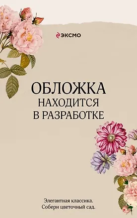 Книга Буканьерки (Эдит Уортон)