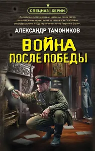 Война после победы