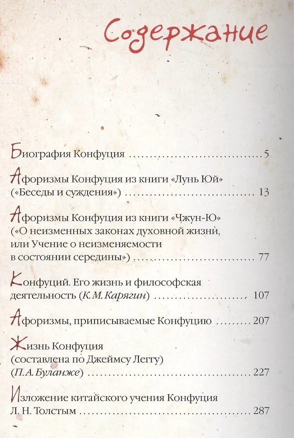 Книга Конфуций. Философия жизни () — 2