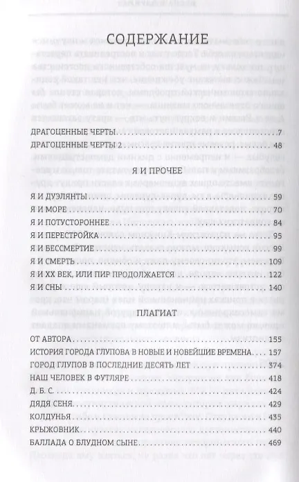 Книга Вячеслав Пьецух. Собрание сочинений (комплект из 12 книг) (Вячеслав Пьецух) — 20