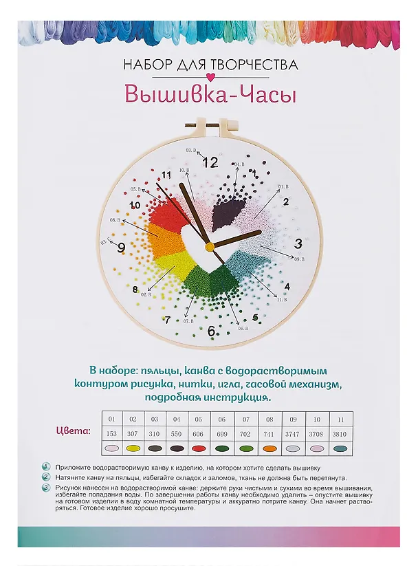 Набор для творчества. Вышивка-часы "Цветная гавань" 3036684 — 4