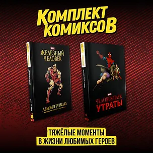Книга Комплект комиксов "Тяжёлые моменты в жизни любимых героев" (Дэвид Микелайни)