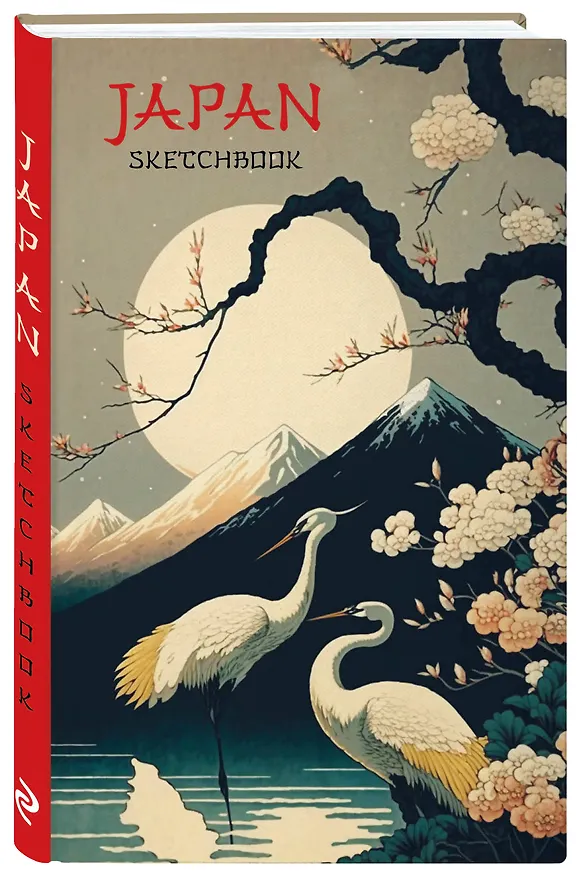 Japan Sketchbook (138х212 мм, твердый переплет, 96 стр., офсет 160 гр.) 2984580 — 2