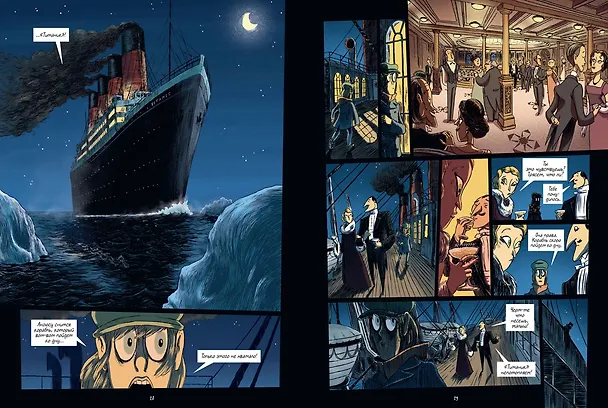 Охотники за кошмарами. Книга 2. Досье 3: Эстебан; Досье 4: Мелиссандра 3144058 — 23