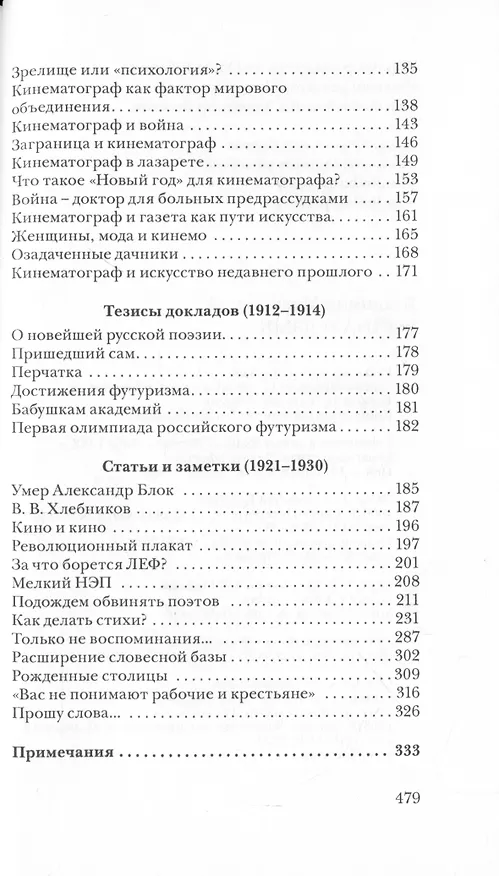 Книга Война и язык (Владимир Маяковский) — 3