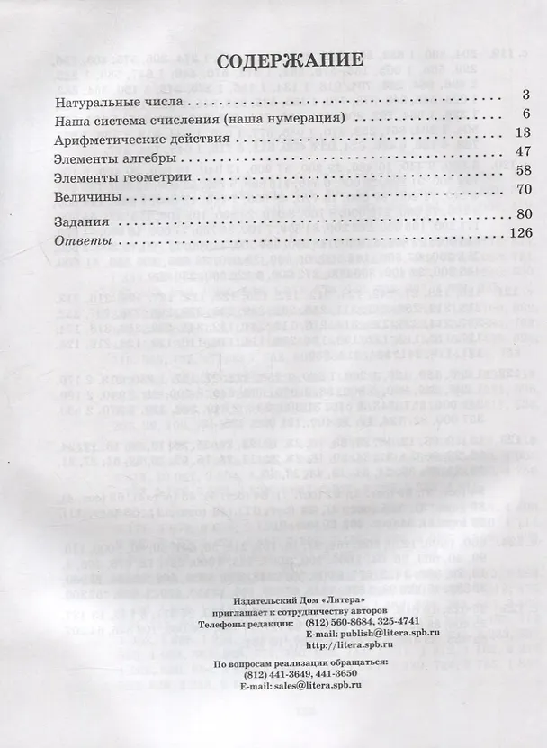 Книга Программный учебный материал по математике с проверочными заданиями и ответами. 1-4 классы (Людмила Хлебникова) — 6