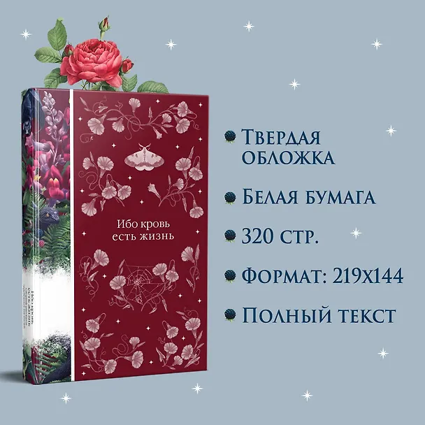 Книга Ибо кровь есть жизнь (Эдит Несбит, Джон Уильям Полидори, Леопольд фон Захер-Мазох) — 8