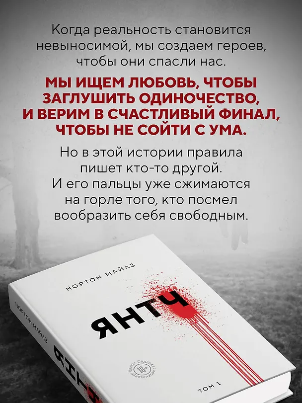Книга Янтч (Майлз Нортон) — 6