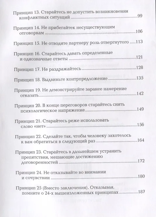 Книга Искусство вежливого отказа () — 3