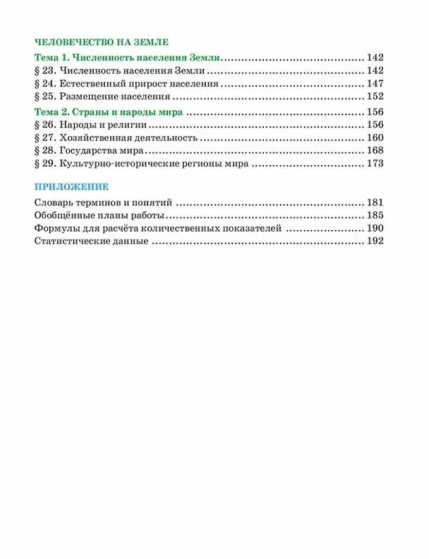 Книга География: учебное пособие для 7 класса общеобразовательных организаций: в 2-х частях. Часть 1 (Евгений Домогацких, Николай Алексеевский, Сильвия Костовска) — 3