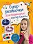 Суперрезиночки для продвинутых: мастер-классы (для детей старше 9 лет) — 2478554 — 1