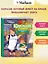 Карлсон, который живёт на крыше, проказничает опять. Сказочная повесть — 2976855 — 3