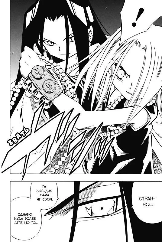 Король шаманов. Том 14 (Shaman King). Манга 3093211 — 6