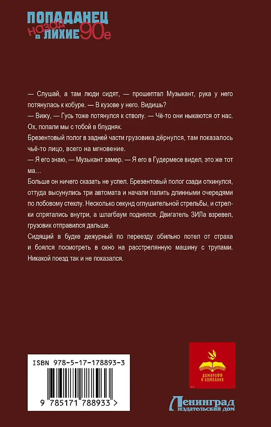 Книга Волк: лихие 90-е. Первый контракт (Никита Киров) — 2