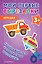 Мои первые вырезалки. Игрушки 3+ — 3141865 — 1