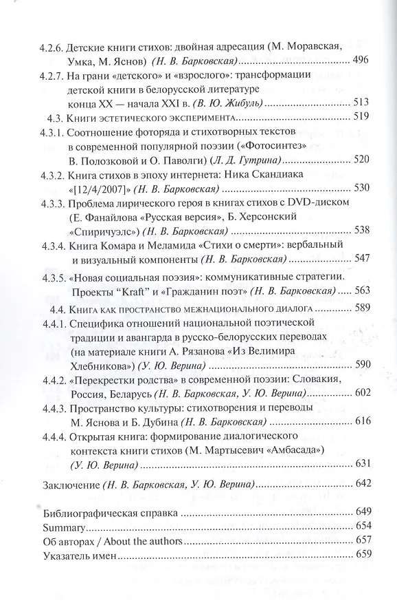 Книга Книга стихов как феномен культуры России и Беларуси (Н. Барковская) — 5