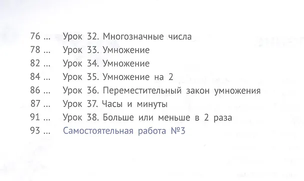 Книга Математика 2 класс. Часть 1. Учебник. (Елена Иванова) — 3