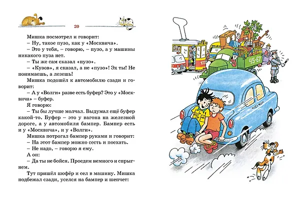 Книга Тук-тук-тук! (Николай Носов) — 13