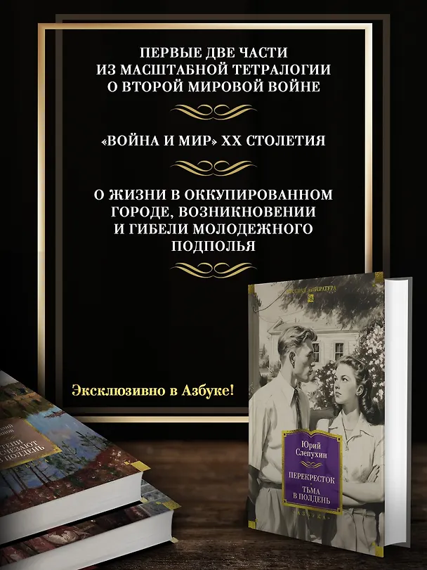 Книга Перекресток. Тьма в полдень (Юрий Слепухин) — 6