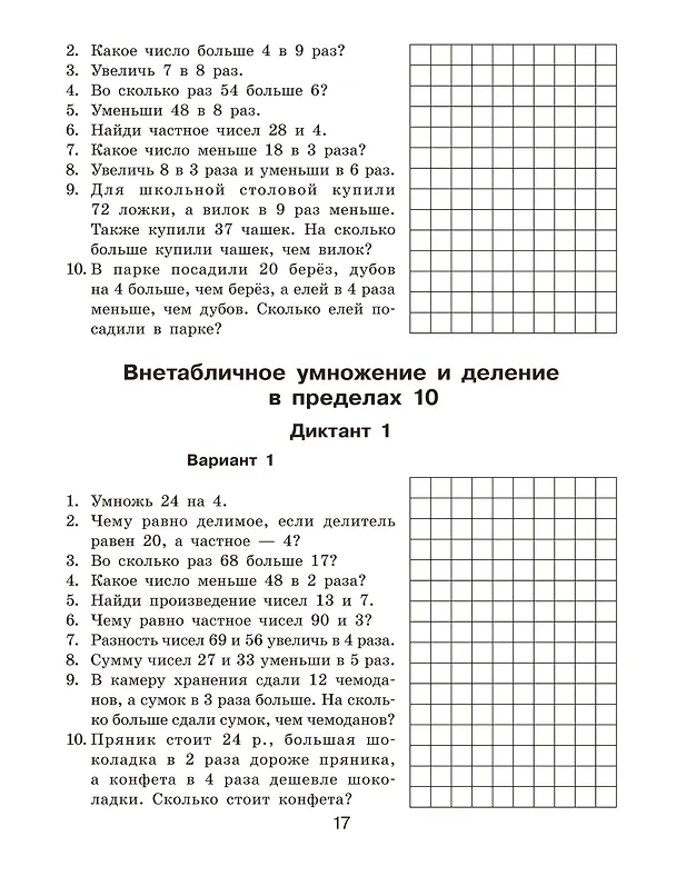 Книга Математические диктанты. Устный счёт. 3-й класс (Ольга Узорова) — 12