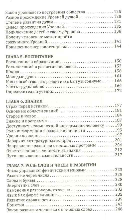 Книга Человек золотой расы. Том 6. Развитие человека. Часть 1 (Лариса Секлитова) — 3