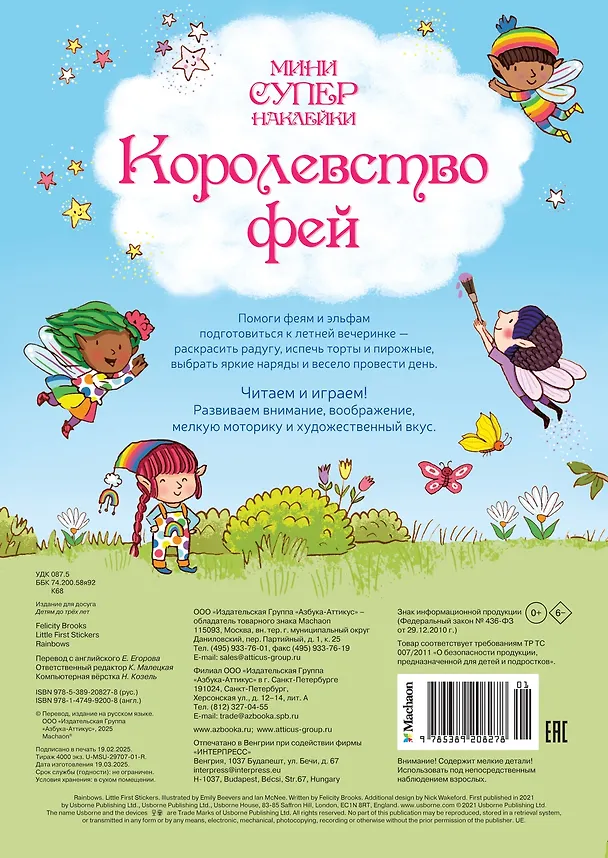 Книга Королевство фей (Фелисити Брукс) — 2