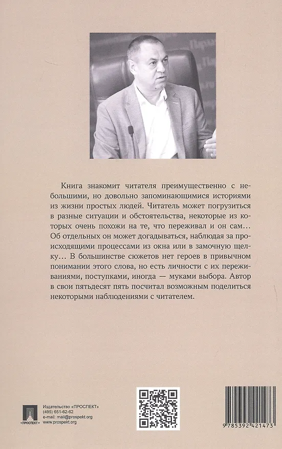 Книга Мои 55. Сборник рассказов (Александр Мохов) — 4