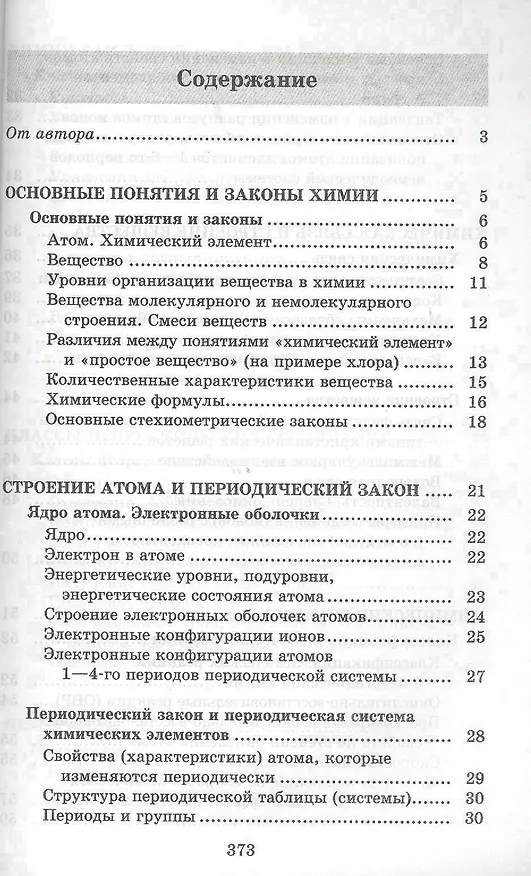 Книга Химия. Весь школьный курс в таблицах, определениях и схемах (Александр Врублевский) — 2