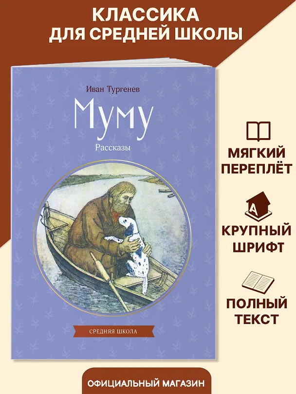 Книга Муму. Рассказы (Иван Тургенев) — 5