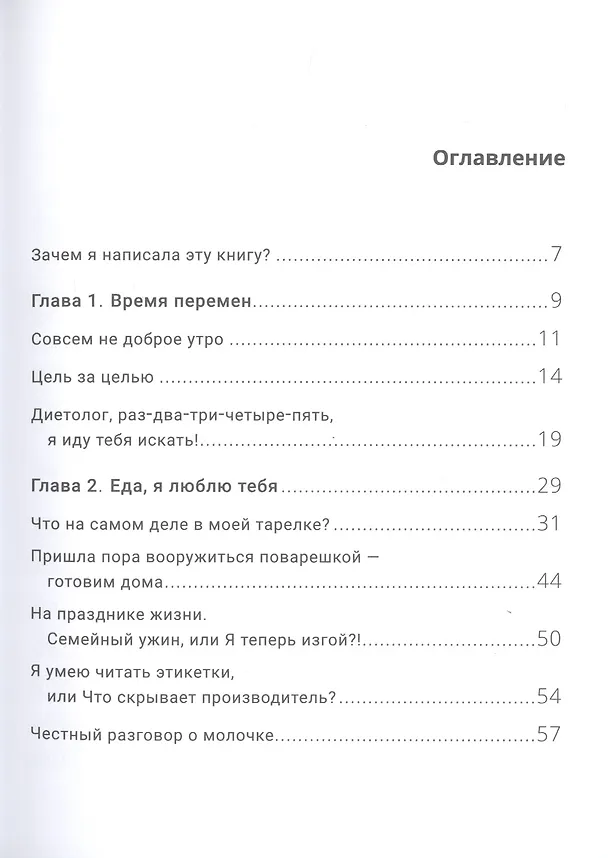 Книга Жизнь в ЗОЖном цвете: фитнес-роман (Светлана Ряховских) — 2