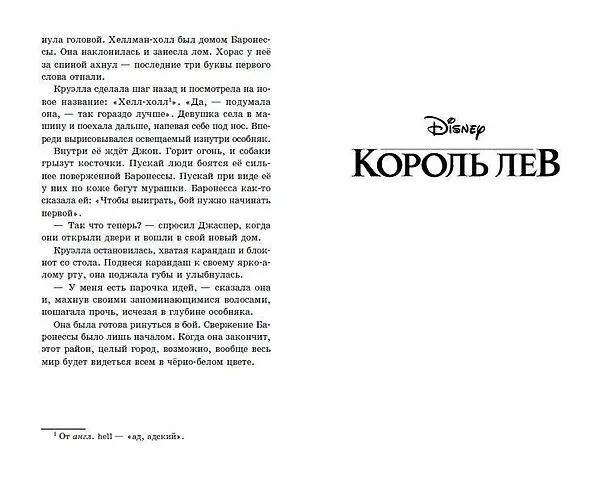 Книга Лучшие новые истории Disney 2 (Элизабет Рудник, Синтея Лю) — 8