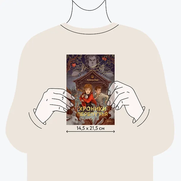 Книга Хроники Перепутья (Алиса Аве) — 10