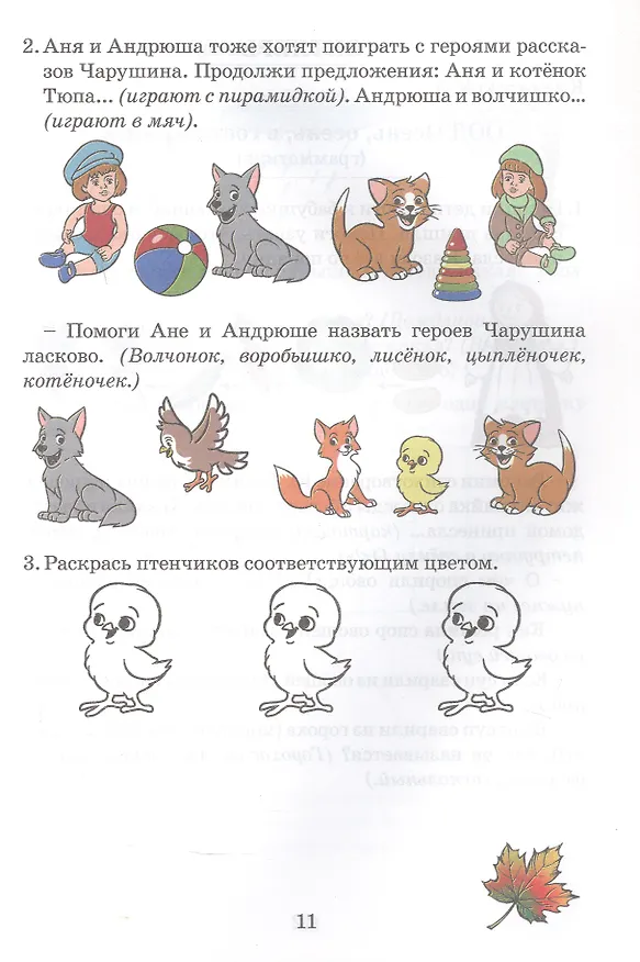 Книга Речевое развитие. Рабочая тетрадь для детей 4–5 лет (Наталья Карпухина) — 5