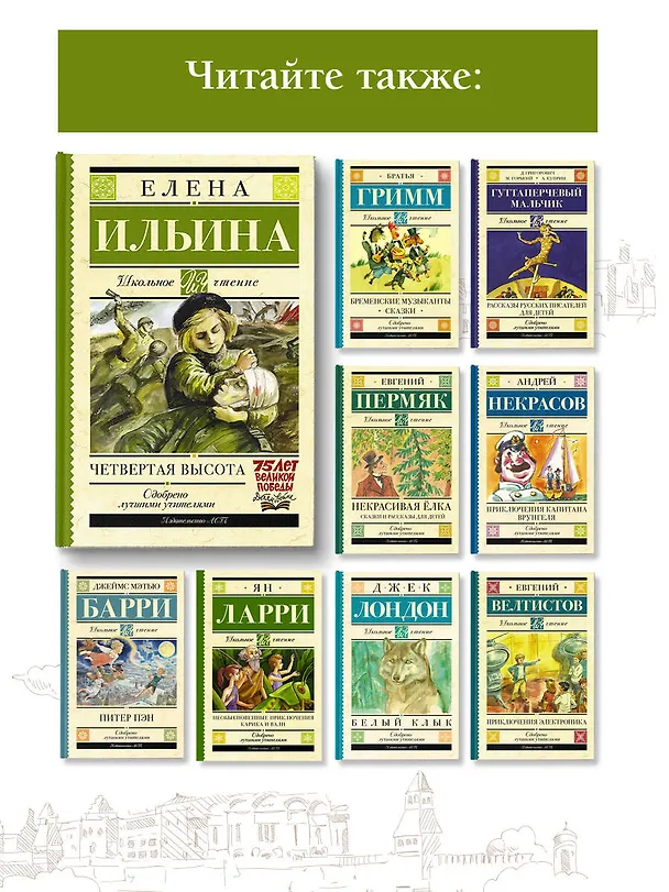 Книга Четвертая высота (Елена Ильина) — 6