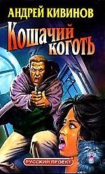Кошачий коготь