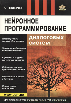 Интернет будущего Нейронное программирование диалоговых систем (м) Толкачев — 2505660 — 1